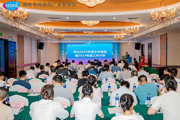 《湖南省传感器促进会》第一届第三次会议